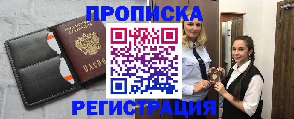прописка в квартире в Черепаново