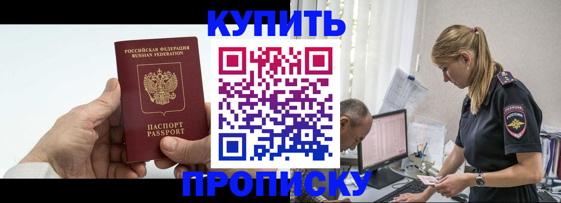 прописка поиск в Черепаново
